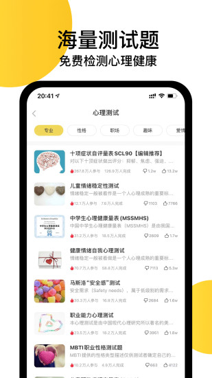 给力心理咨询app下载安装 截图1