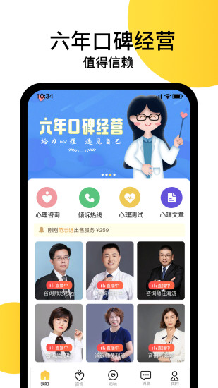 给力心理咨询app下载安装 截图3