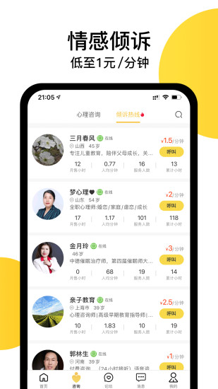 给力心理咨询app下载安装 截图2