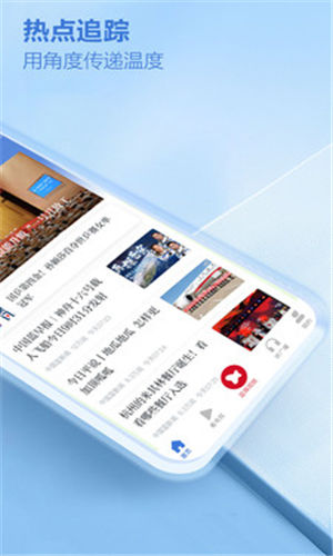 中国蓝新闻安卓版 截图1