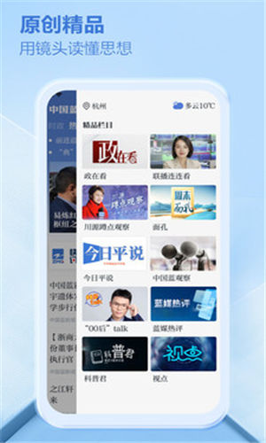 中国蓝新闻安卓版 截图3