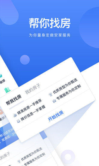 贝壳找房app免费下载租房 截图3