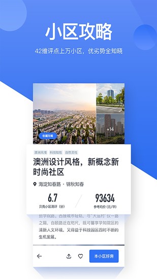 贝壳找房app免费下载租房 截图1