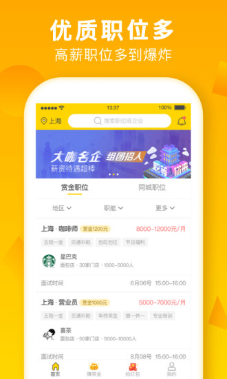 无忧求职app下载安装 截图2