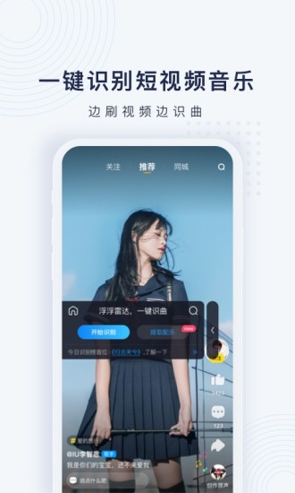 浮浮雷达听歌识曲app 截图1