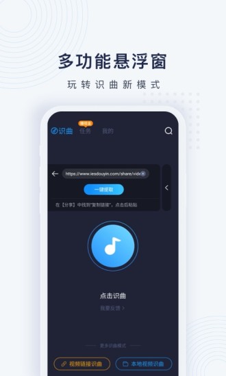 浮浮雷达听歌识曲app 截图2