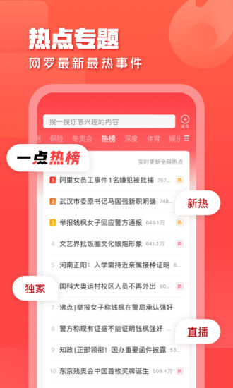 一点资讯下载安装旧版蓝色 截图1