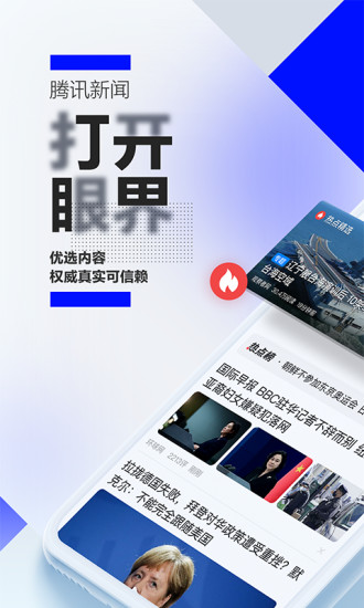 腾讯新闻免费下载安装2023版 截图2