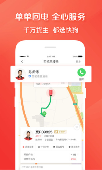 快狗打车2023最新版 截图3