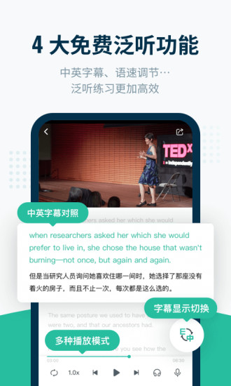 扇贝听力口语app下载安装 截图1