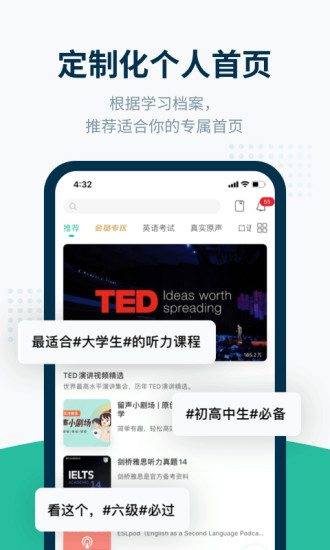 扇贝听力口语app下载安装 截图3