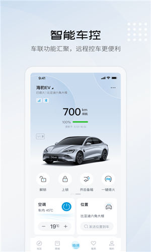 比亚迪海洋官方版 截图1