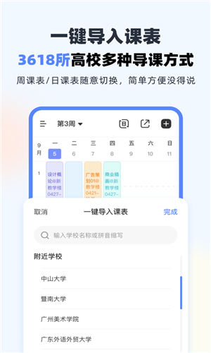 超级课程表app官方版 截图2