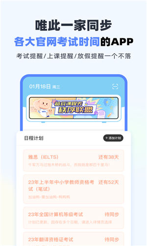 超级课程表app官方版 截图3