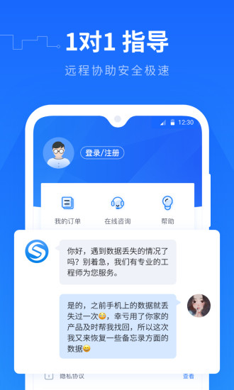 手机数据恢复精灵app免费版 截图1