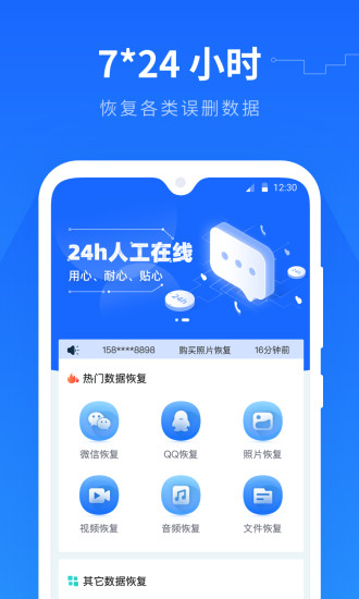 手机数据恢复精灵app免费版 截图2