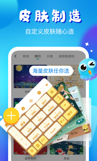 章鱼输入法app下载安装 截图3