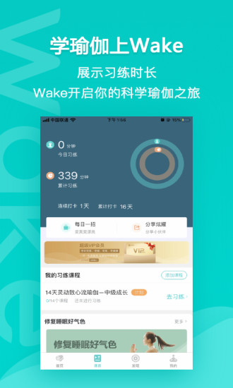 Wake瑜伽下载2023安卓手机版 截图3