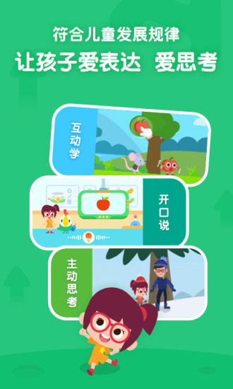 叽里呱啦学英语免费版app 截图2