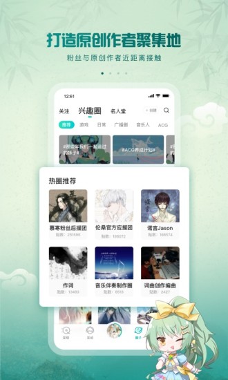 5sing原创音乐app下载老版本 截图3