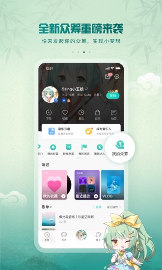 5sing原创音乐app下载老版本 截图1