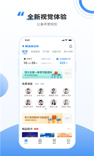 厚大法考官方版 截图2