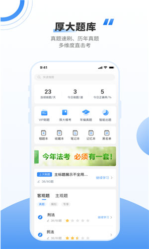厚大法考官方版 截图1