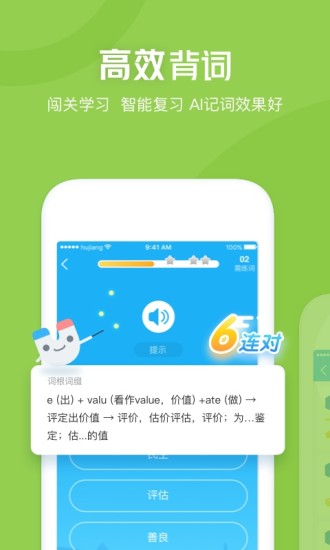 沪江开心词场免费版 截图2