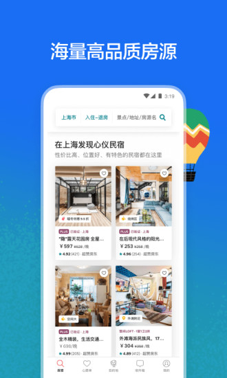 airbnb爱彼迎app下载安装 截图2