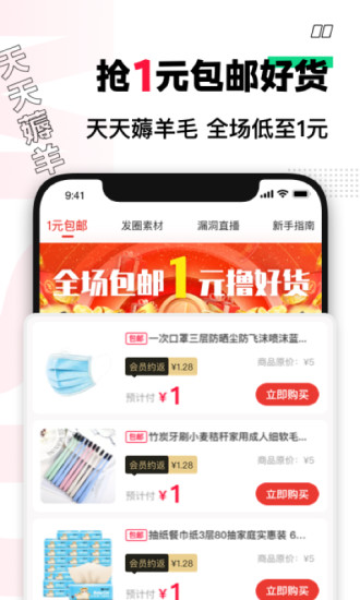 买什么都省app最新版 截图3