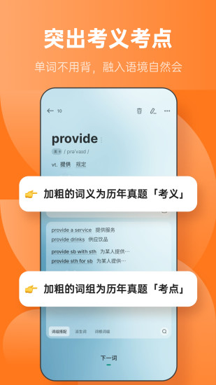 不背单词app下载安装免费 截图1