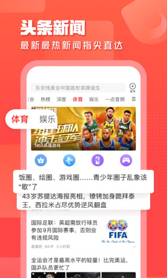 一点资讯app下载安装 截图3