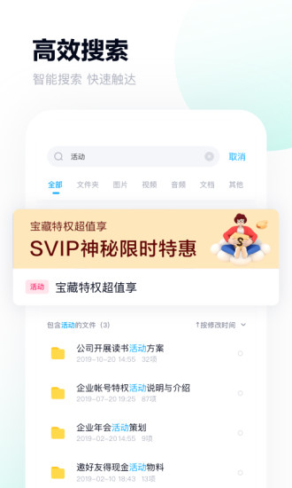 百度网盘会员免费领取app 截图3