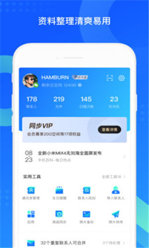 qq同步助手2023最新版 截图2