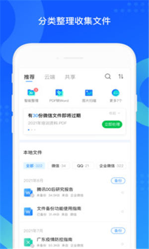 qq同步助手2023最新版 截图3