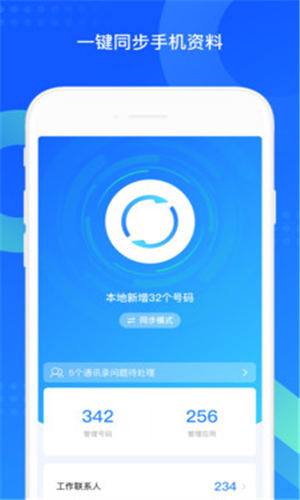 qq同步助手2023最新版 截图1