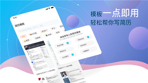 知页简历app官方版 截图2