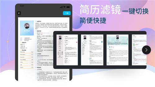 知页简历app官方版 截图1