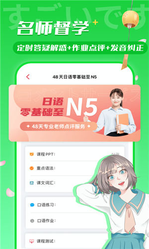 日语U学院2023最新版 截图2