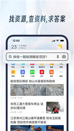 uc浏览器下载安装2023版本 截图2