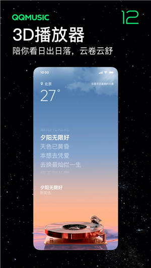 qq音乐下载免费安装2023 截图3