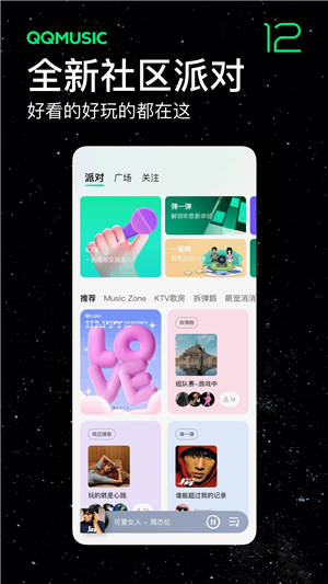 qq音乐下载免费安装2023 截图2