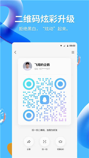 qq下载安装2023最新版免费 截图2