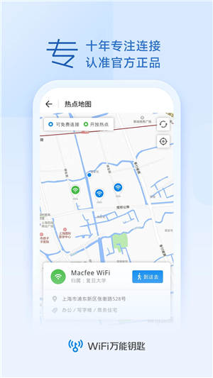 wifi万能钥匙官方版本免费 截图1