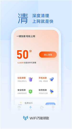 wifi万能钥匙官方版本免费 截图2