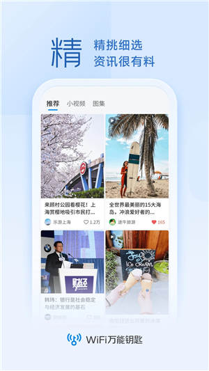 wifi万能钥匙官方版本免费 截图3