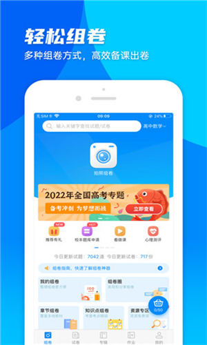 菁优网2023最新版 截图3