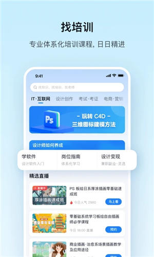 腾讯课堂2023最新版 截图3