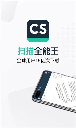 扫描全能王app下载安装到手机 截图2