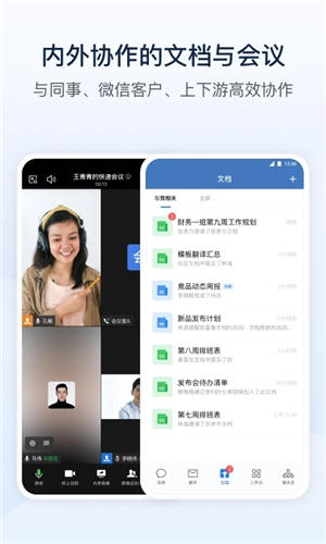 企业微信下载安装app2023 截图2